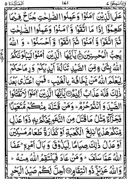 Quran Page - 171