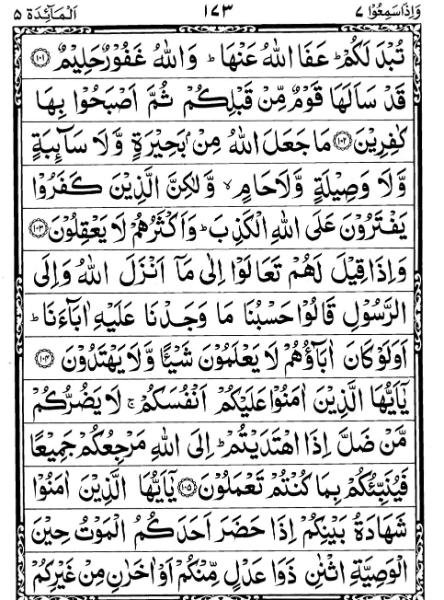 Quran Page - 173