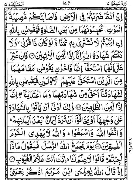 Quran Page - 174