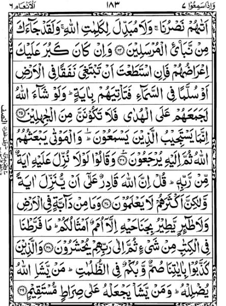 Quran Page - 183