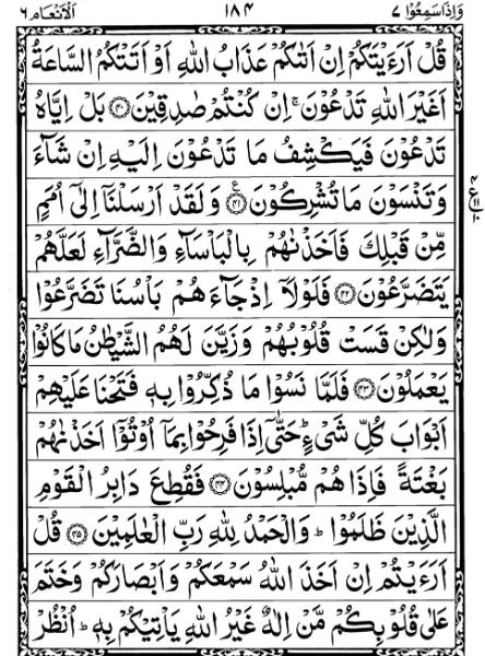 Quran Page - 184