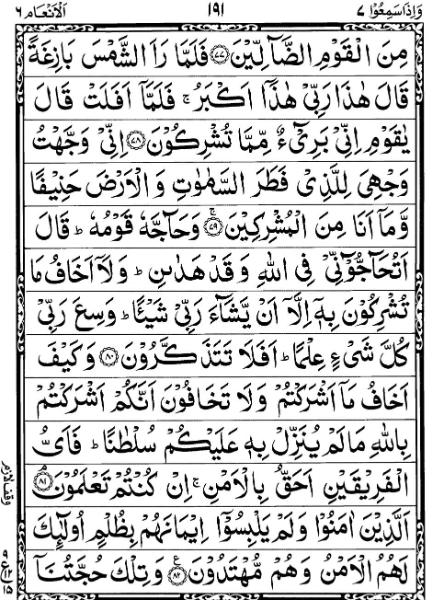 Quran Page - 191