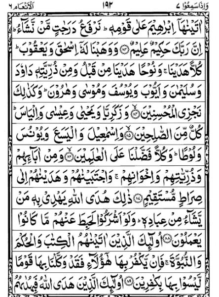 Quran Page - 192