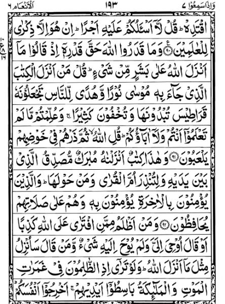 Quran Page - 193