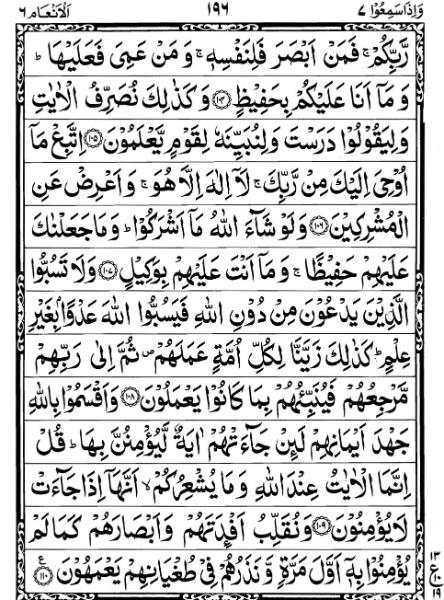 Quran Page - 196