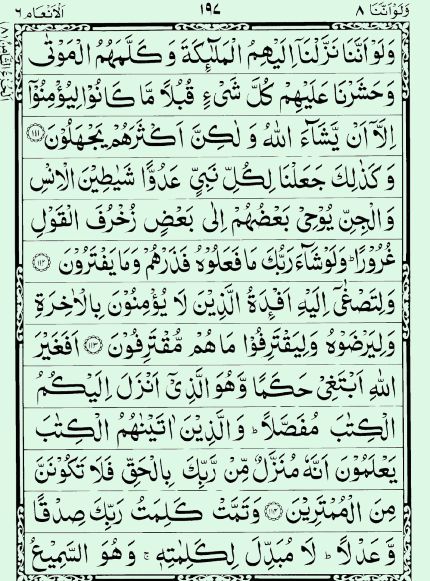 Quran Page - 197