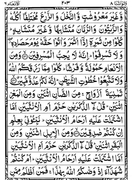 Quran Page - 203