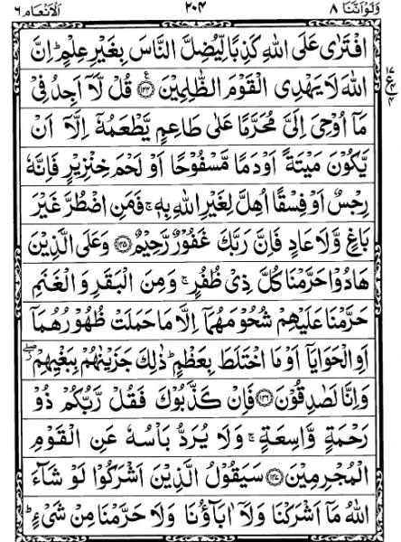 Quran Page - 204