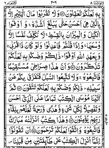 Quran Page - 206