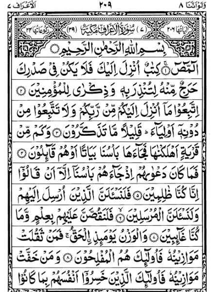 Quran Page - 209