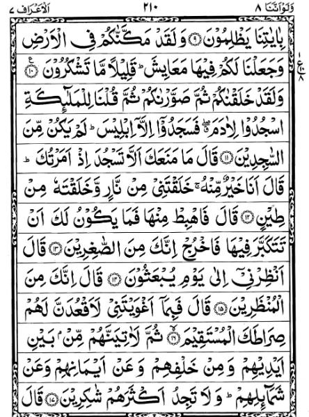 Quran Page - 210