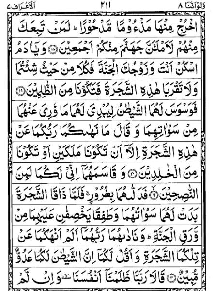 Quran Page - 211