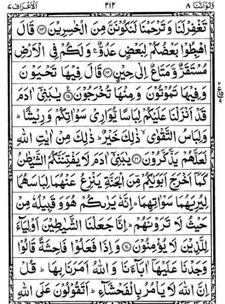 Quran Page - 212