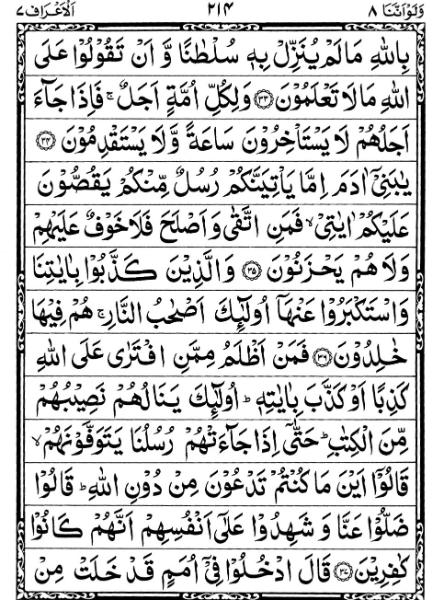 Quran Page - 214