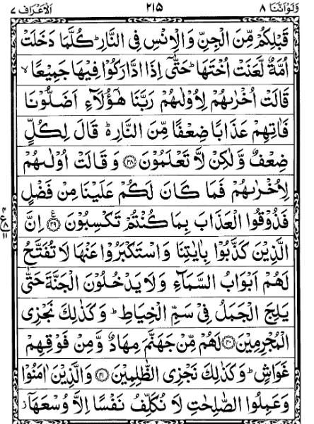 Quran Page - 215
