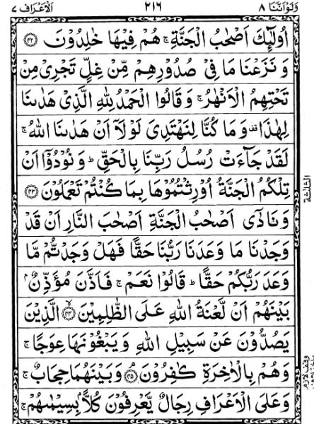 Quran Page - 216