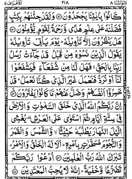 Quran Page - 218