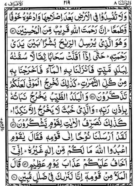 Quran Page - 219