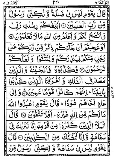 Quran Page - 220