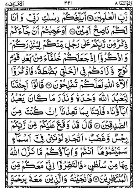 Quran Page - 221