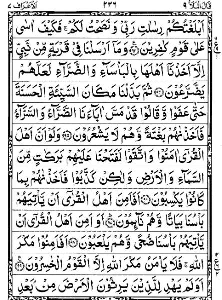 Quran Page - 226
