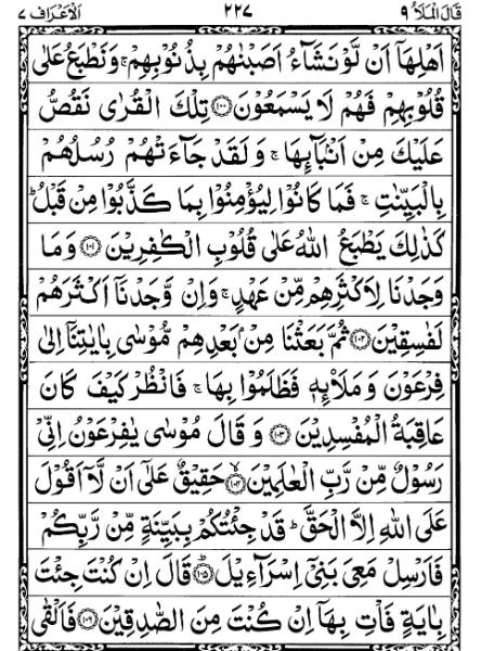 Quran Page - 227