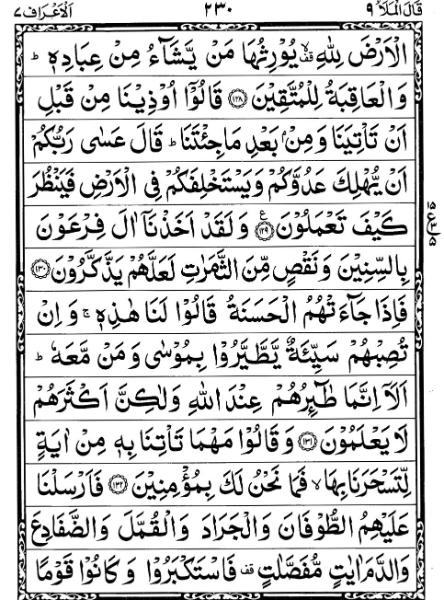 Quran Page - 230