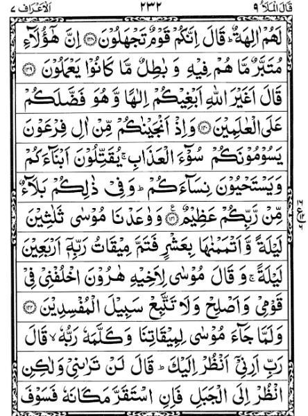Quran Page - 232