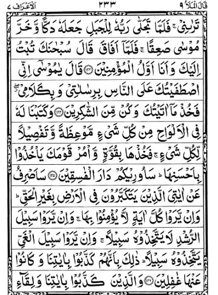 Quran Page - 233