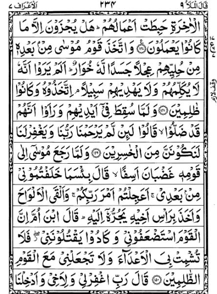 Quran Page - 234