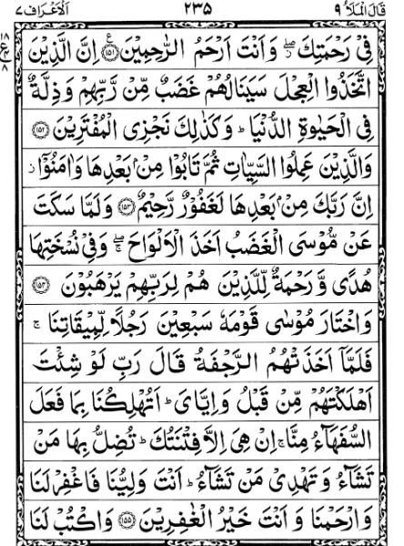 Quran Page - 235