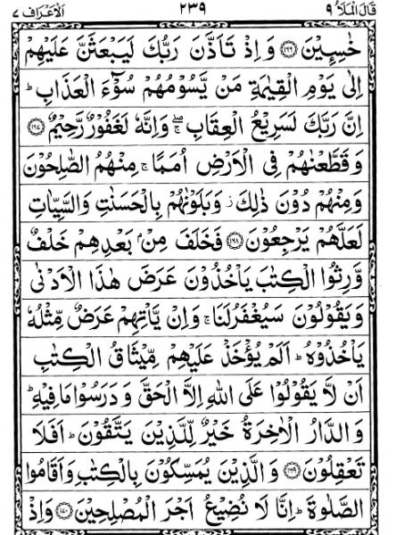 Quran Page - 239