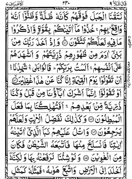 Quran Page - 240