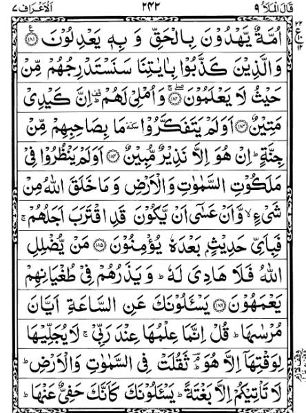 Quran Page - 242