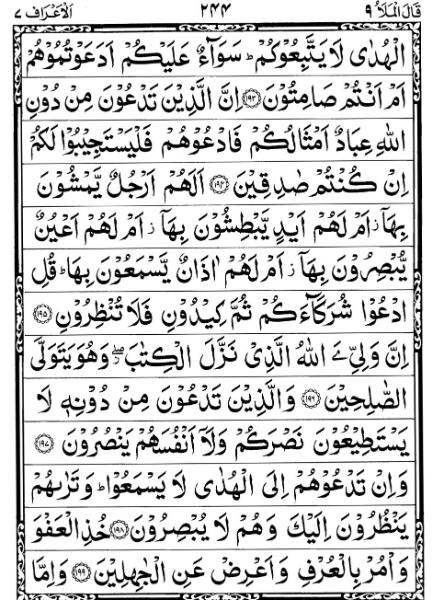 Quran Page - 244