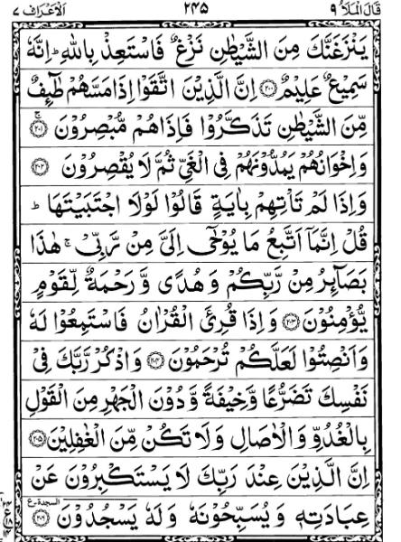 Quran Page - 245