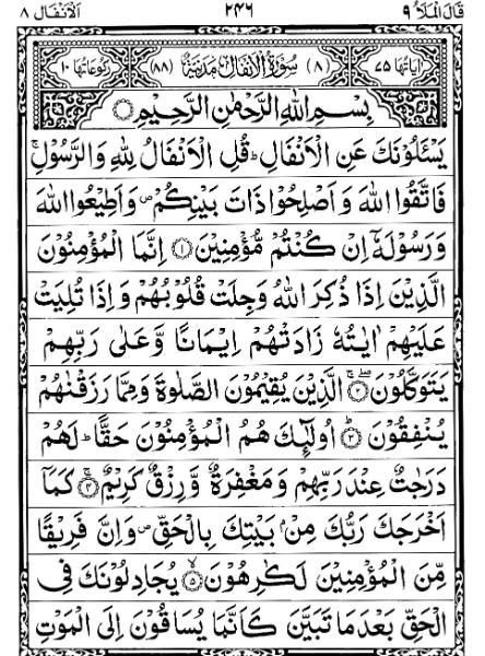 Quran Page - 246
