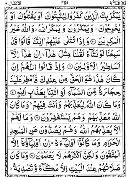 Quran Page - 251