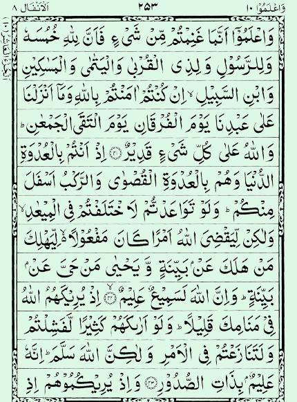 Quran Page - 253