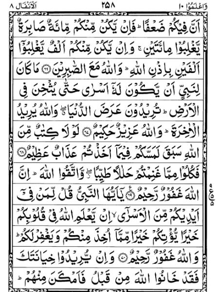 Quran Page - 258