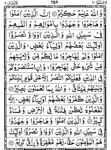 Quran Page - 259