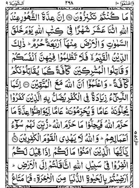 Quran Page - 268