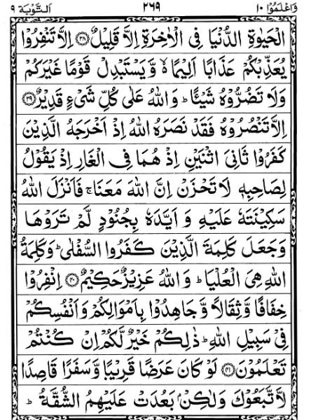 Quran Page - 269