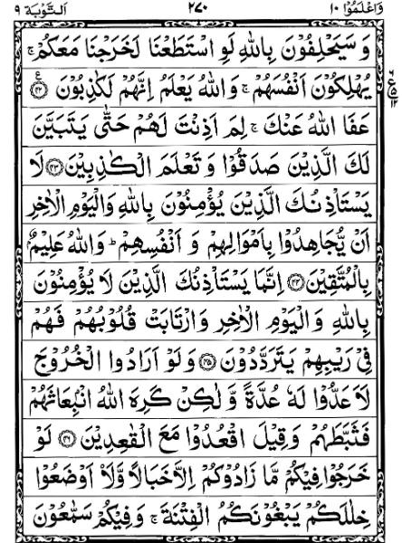 Quran Page - 270