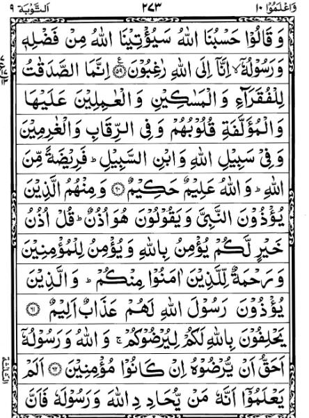 Quran Page - 273