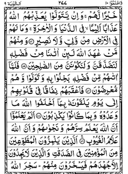 Quran Page - 277
