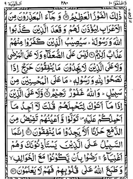 Quran Page - 280