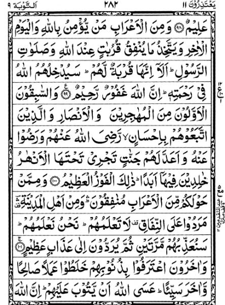 Quran Page - 282