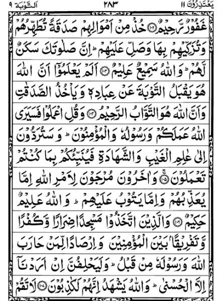 Quran Page - 283