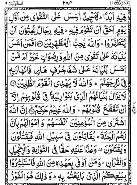 Quran Page - 284